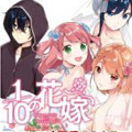 110的花嫁