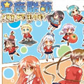 12星座的奇葩爱情