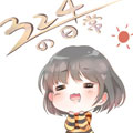 324的日常