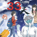 33天