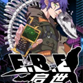 EBE启世