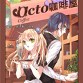 OCTO咖啡屋