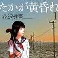 不惧黄昏