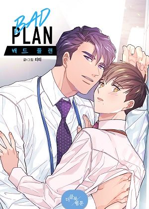 不良计划+
