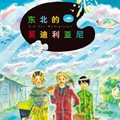 东北的莫迪利亚尼
