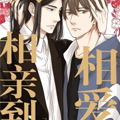 从相亲到相爱