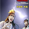 传奇中国