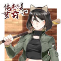 俺老子是萝莉