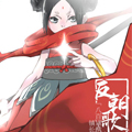 八百镇长反朝歌