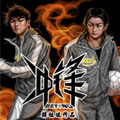 冲锋