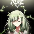凡灵