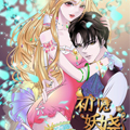 初见妖娆