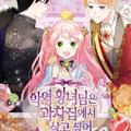 反派皇女想在甜点屋生活