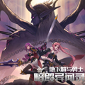 地下城与勇士：暗殿异闻录
