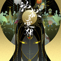 地狱变相