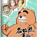 备胎熊夏周一