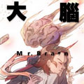大脑先生