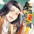 奉旨闯江湖