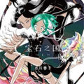 宝石之国