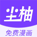 尘柚漫画