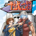 干城之将