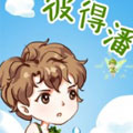 彼得潘