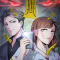 恶魔总裁在身边