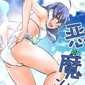 恶魔治愈