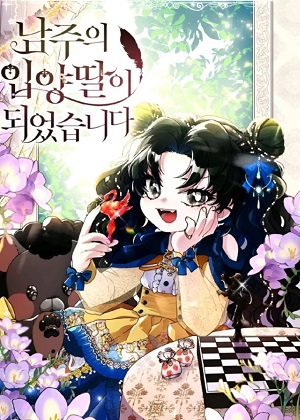 成为男主的养女第二季