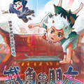 戴角的朋友