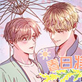 春日将近