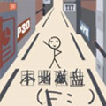 本地磁盘（F）