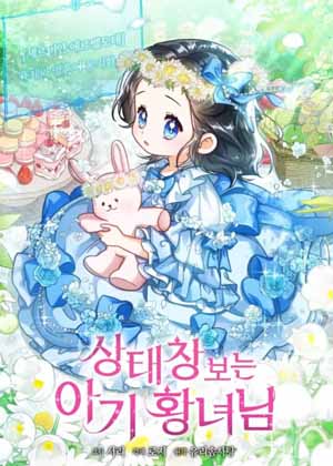 查看状态窗的小皇女