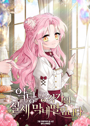 残暴公爵家的实权幺女