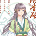 沉香破