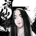 洞仙歌