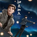 盗墓笔记同人系列