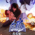 编，接着编！