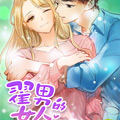 翟男的女人