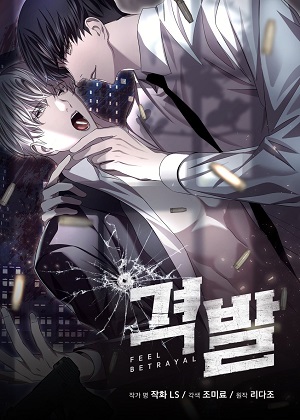 背叛