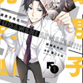 腐男子老师!!!!!