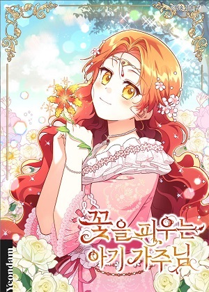 被选中的开花小公主