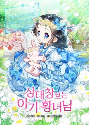 读心小公主