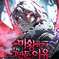 辞职的魔王