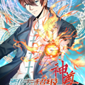 都市超级神尊