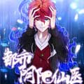 都市阴阳仙医