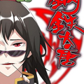 钢铁大唐