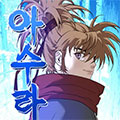 阿修罗漫画