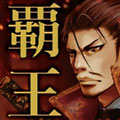 霸王之月