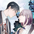 霸道师弟俏师兄